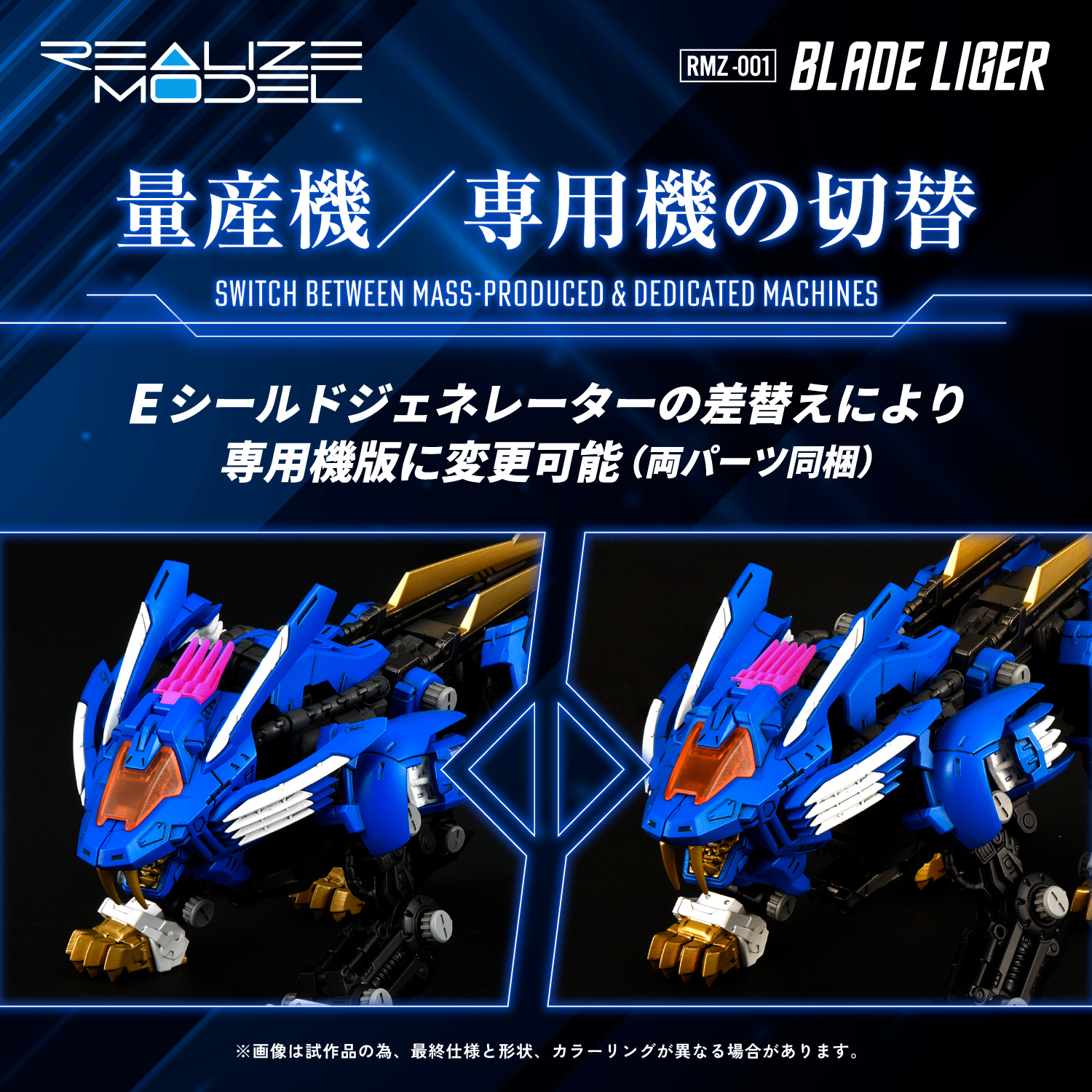 REALIZE MODEL ZOIDS RMZ-001 BLADE LIGER